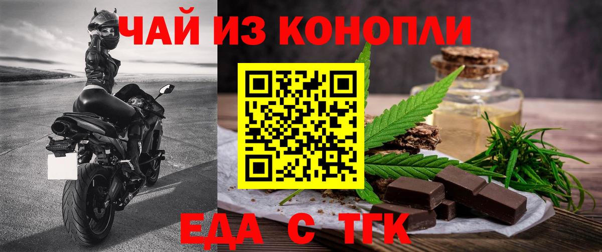 Еда ТГК конопля Ливны