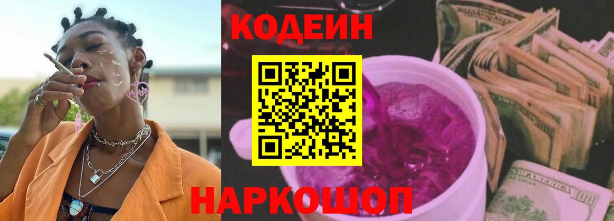 Codein напиток Lean (лин)  Кодеиновый сироп Lean напиток Lean (лин)  Вход с VPN  Ливны 