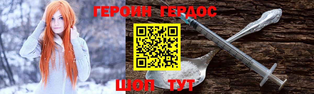 Героин VHQ Ливны