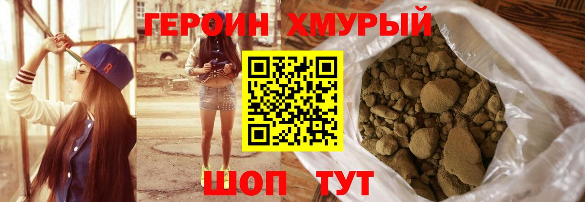 Героин хмурый  Вход с VPN  Ливны 