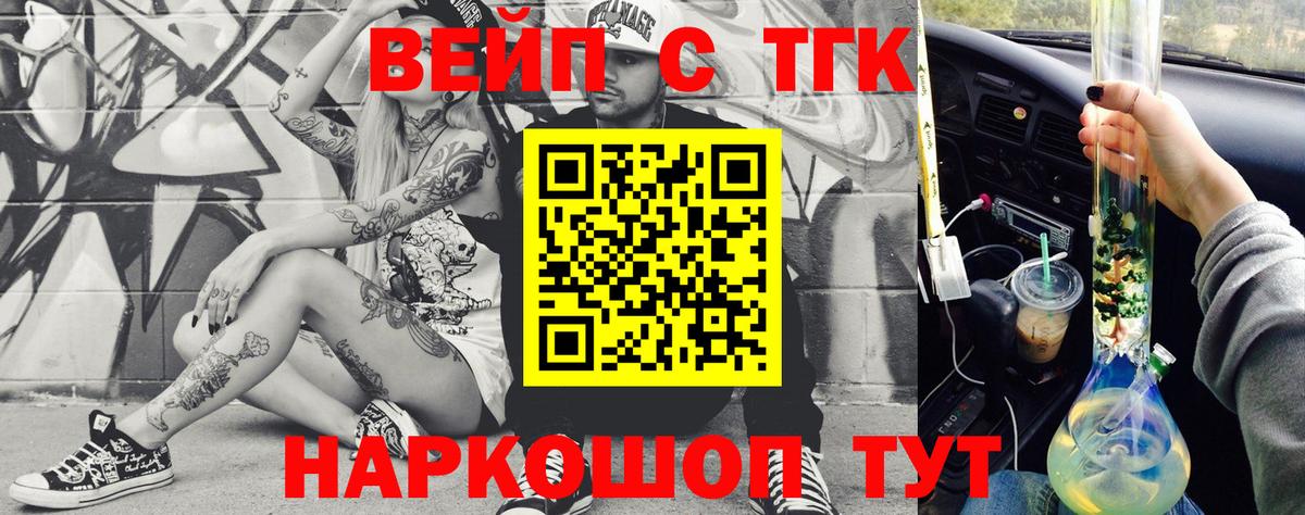Дистиллят ТГК вейп с тгк Ливны